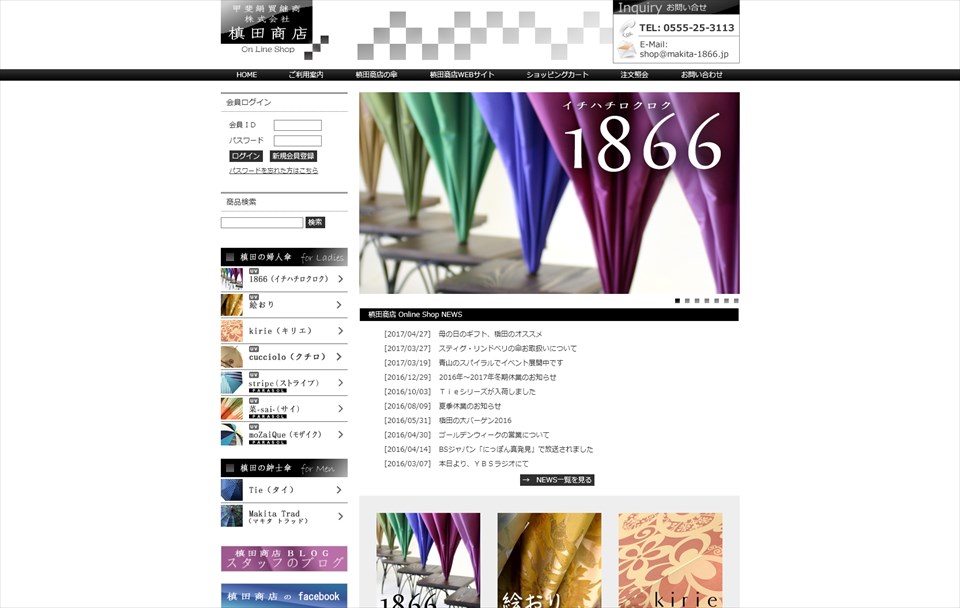 株式会社槙田商店オンラインショップWEBサイト 　http://shop.makita-1866.jp/